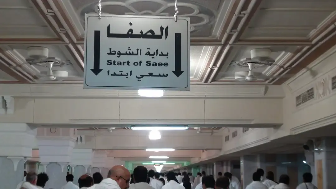 الصفا